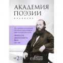 Альманах «Академия поэзии» № 2, 2020 г.