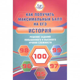 История. Решение заданий повышенного и высокого уровня сложности
