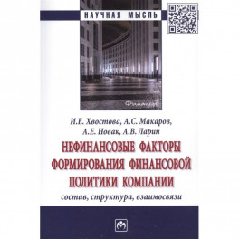 Нефинансовые факторы формир. финанс. политики.