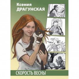 Скорость весны