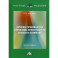 Зерновое производство и проблемы эффективности сельского хозяйства: монография. 2-е изд.