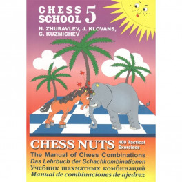 Шахматные орешки.CHESS NUTS.400 Tactical Exercises/The Manual of