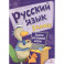 Русский язык.3 класс