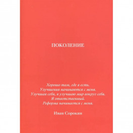 Поколение