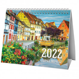 Календарь-домик Город мечты. 2022 год