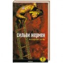Янтарная ночь
