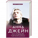 На крыльях. Музыкальный приворот