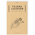 Сказания о Христе