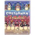 Снеговики в Рождество