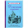 Детская кухня. Книга для матерей о приготовлении пищи детям (1955)