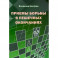 Приемы борьбы в пешечных окончаниях