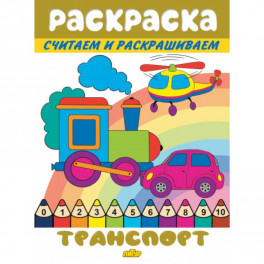 Транспорт