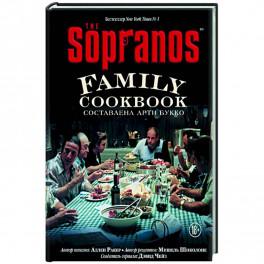 The Sopranos Family Cookbook. Кулинарная книга клана Сопрано