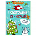 Новогодние каникулы!