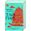 Тайпан