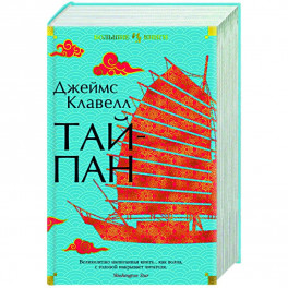 Тайпан