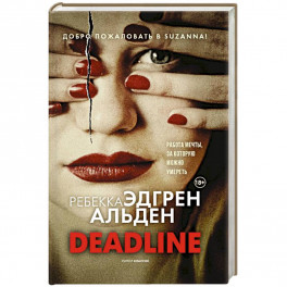 Deadline