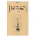 В пути