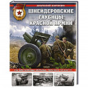 Шнейдеровские гаубицы Красной Армии. 152-мм гаубицы образца 1909/30 и 1910/37 гг.