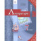 Литература. 7 класс. Учебник. В 2-х частях. Часть 2. ФГОС