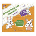 Арифметический тренажёр "Умножение" (57306001)