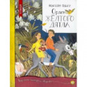 Нетландия. Орден Желтого Дятла