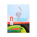 Птицы
