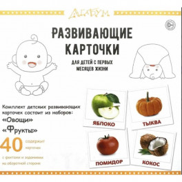 Фрукты и овощи 40 карточек