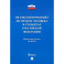 Об уполномоченных по правам человека в субъектах Российской Федерации. Федеральный Закон № 48-ФЗ
