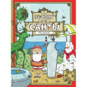 В гостях у Санты