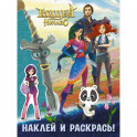 Кощей. Начало. Наклей и раскрась