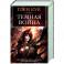 Темная война