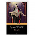 Дракула