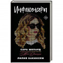 Инфлюенсеры