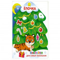 Елочка