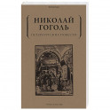 Петербургские повести