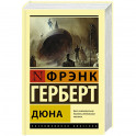 Дюна
