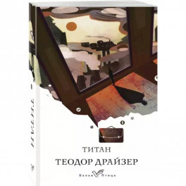 Титан