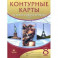История нового времени. XIX век. 8 класс. Контурные карты