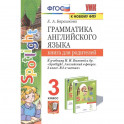 Английский язык. 3 класс. Книга для родителей к учебнику Н.И. Быковой и др. Spotlight. ФГОС