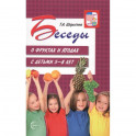 Беседы о фруктах и ягодах с детьми 5-8 лет