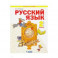 Русский язык. 2 класс. Учебник. В 2-х частях. Часть 1.