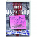 Прайм-тайм