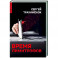 Время лимитрофов