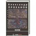 Холм