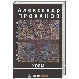 Холм