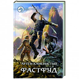Фастфуд