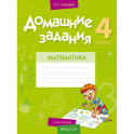 Математика.  4 кл. Домашние задания ( II полугодие)