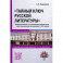 Тайный ключ русской литературы.. Монография