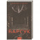 Барсук